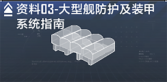 止战级数据段落03.png