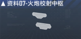 XT-6级护卫舰数据段落07.png