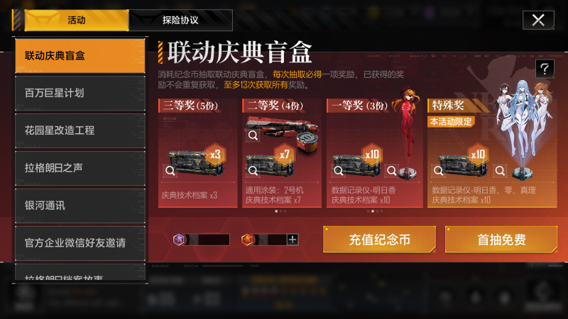 文件:联动庆典盲盒活动.png