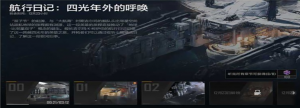 「航行日记」.png