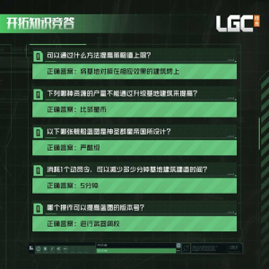 8.23开拓知识竞答答案2.png
