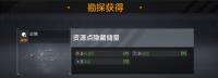 勘探资源点.png