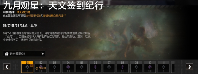 文件:九月观星:天文签到纪行.png