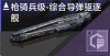枪骑兵级-综合导弹驱逐舰定向标.png