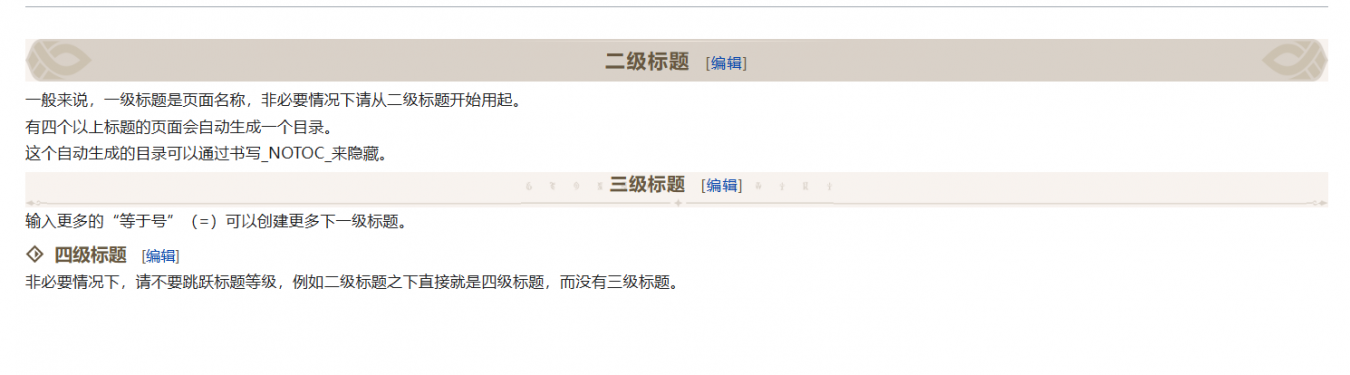 编辑教程-标题样式.png