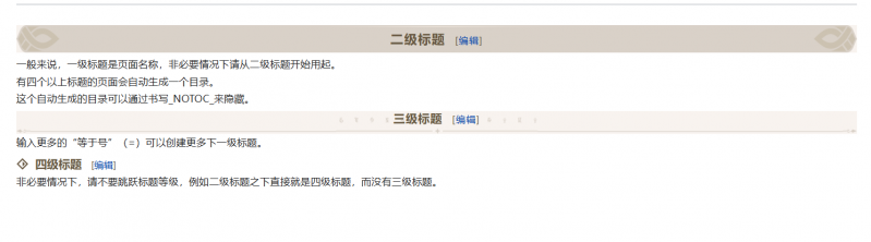 文件:编辑教程-标题样式.png