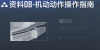 旧帝国战机数据段落08.png