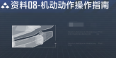 旧帝国战机数据段落08.png