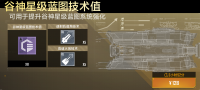 谷神星级蓝图技术值礼包.png