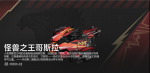 怪兽之王哥斯拉-星云追逐者宣传图.png
