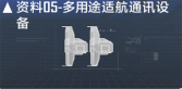 XT-6级护卫舰数据段落05.png
