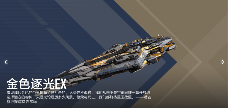 文件:金色逐光EX-游骑兵宣传图.png
