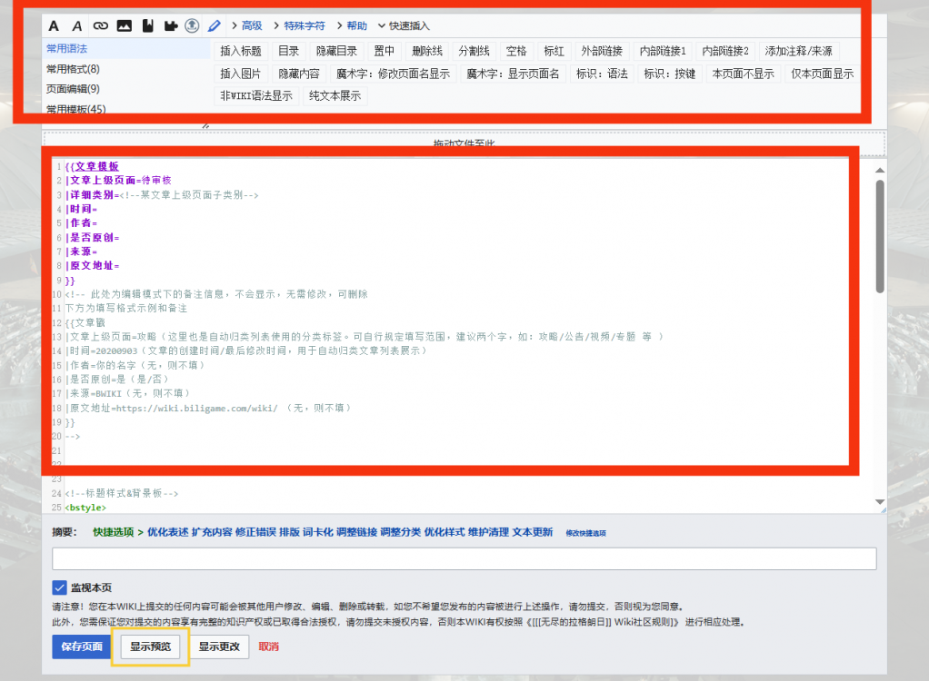 创建攻略示范页面2.png