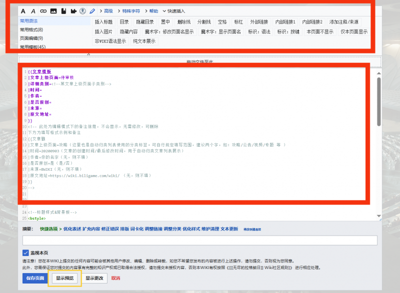 文件:创建攻略示范页面2.png