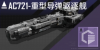 AC721-重型导弹驱逐舰定向标.png