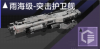 雨海级-突击护卫舰定向标.png