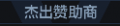 2025年6月16日 (一) 11:49版本的缩略图
