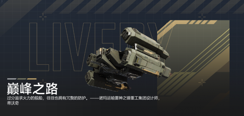 文件:巅峰之路-鳐宣传图.png