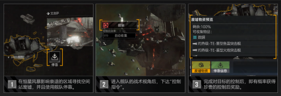 控制空间站废墟.png