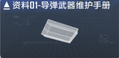 XT-11级驱逐舰数据段落01.png