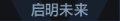 2025年6月13日 (五) 17:56版本的缩略图