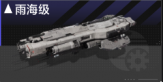 雨海级.png