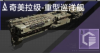 奇美拉级-重型巡洋舰定向标.png