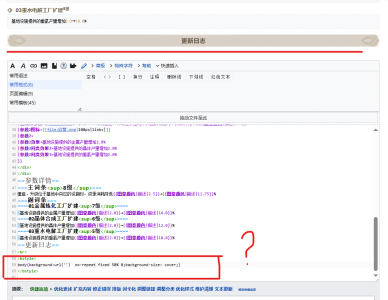 文件:编辑教程-标题样式说明.png