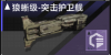 狼蜥级-突击护卫舰定向标.png