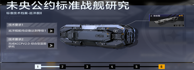 文件:「未央公约标准战舰研究」6.png