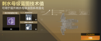 刺水母级蓝图技术值礼包.png