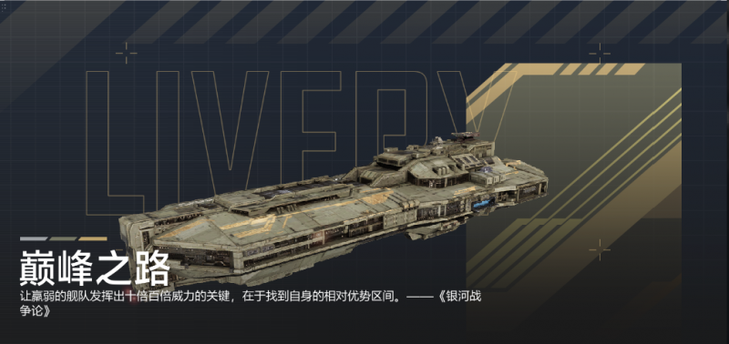 文件:巅峰之路-苔原宣传图.png