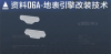 先登级数据段落06A.png