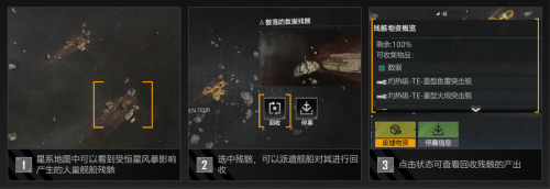 回收舰队残骸.png