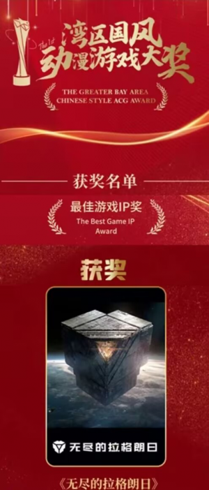 2024首届湾区国风动漫游戏大奖最佳游戏IP奖.png
