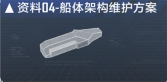 XT-6级护卫舰数据段落04.png