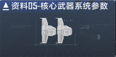 XT-11级驱逐舰数据段落05.png