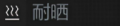2025年9月27日 (六) 07:48版本的缩略图