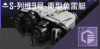 S-列维9号-重型鱼雷艇定向标.png