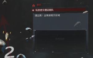 基地警告示例.png