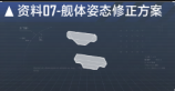 刺水母级-无人机登陆舰数据段落07.png