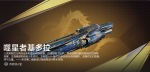 噬星者基多拉-艾奥宣传图.png