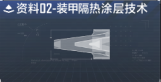 鳐-特种护航艇数据段落02.png