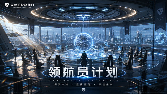 「领航员计划」.png