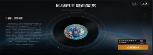 「地球之声」.png