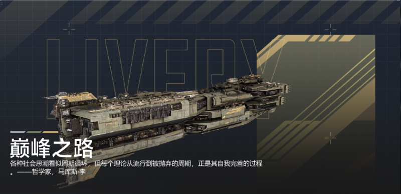 文件:巅峰之路-奇美拉宣传图.png