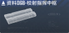 先登级数据段落06B.png