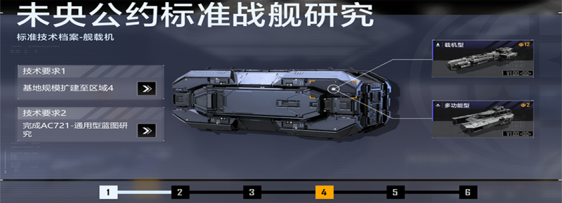文件:「未央公约标准战舰研究」4.png