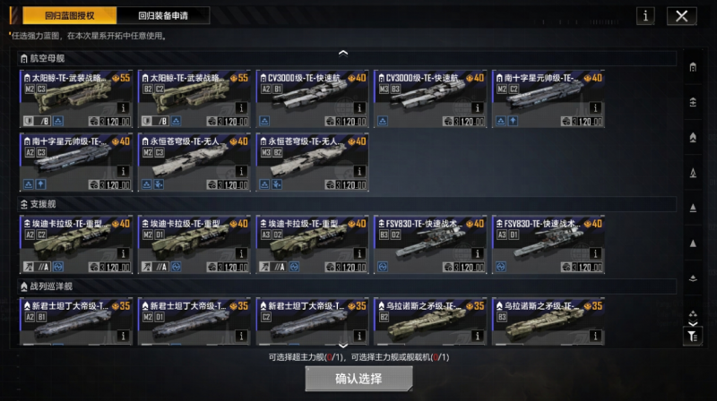 文件:舰船蓝图试用.png