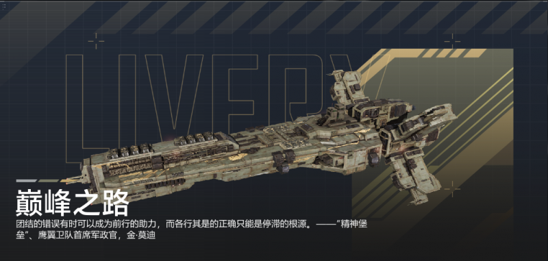 文件:巅峰之路-光锥宣传图.png